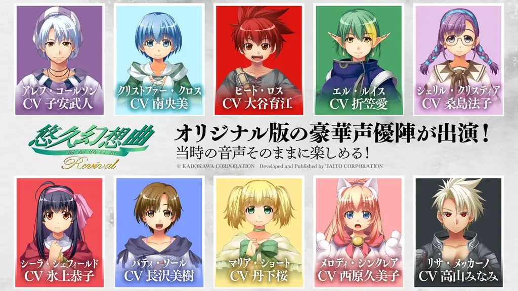 『悠久幻想曲リバイバル』主題歌は畑亜貴氏の新規書き下ろし曲!オリジナル版の豪華声優陣が出演!本日よりAmazonプライムデー限定商品の予約開始! 画像 3