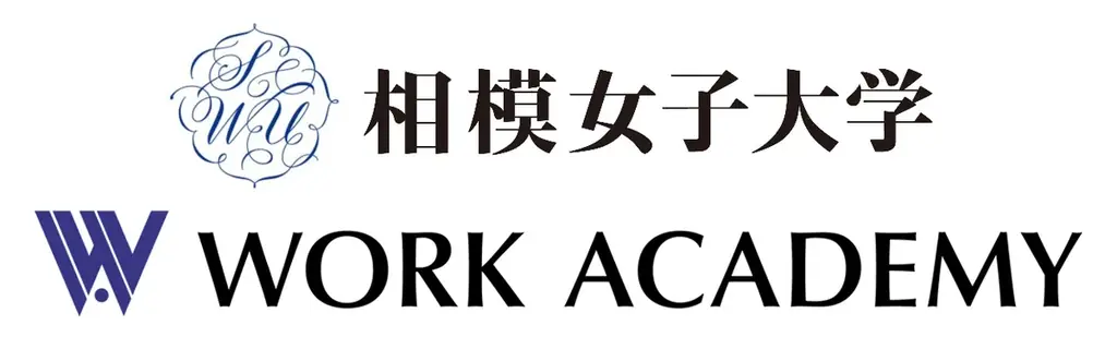 2025年7月11日開始！相模女子大学の卒業生向けキャリア支援プログラム