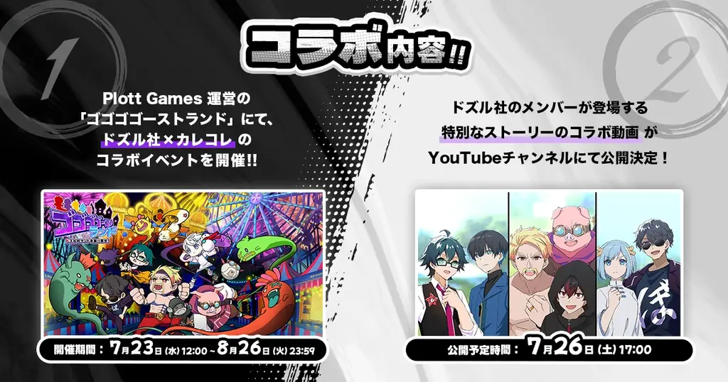 ショートアニメ『混血のカレコレ』とゲーム実況グループ『ドズル社』のコラボ決定！ 画像 2
