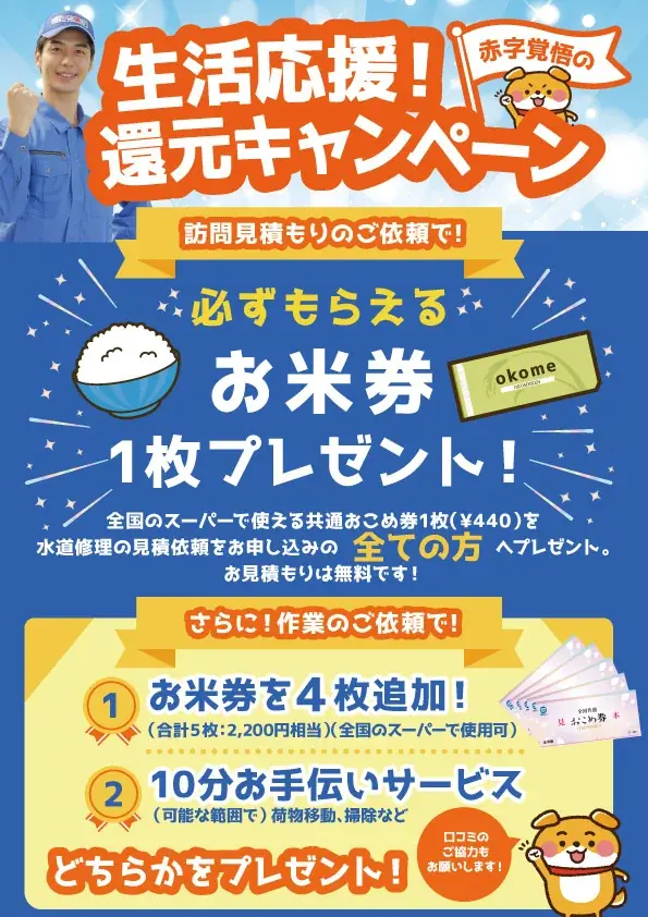 2025年7月15日開始！水の救急隊のお米券プレゼントキャンペーン