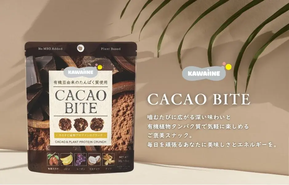 7月11日発売！カカオと植物プロテインの新スナック「CACAO BITE」登場