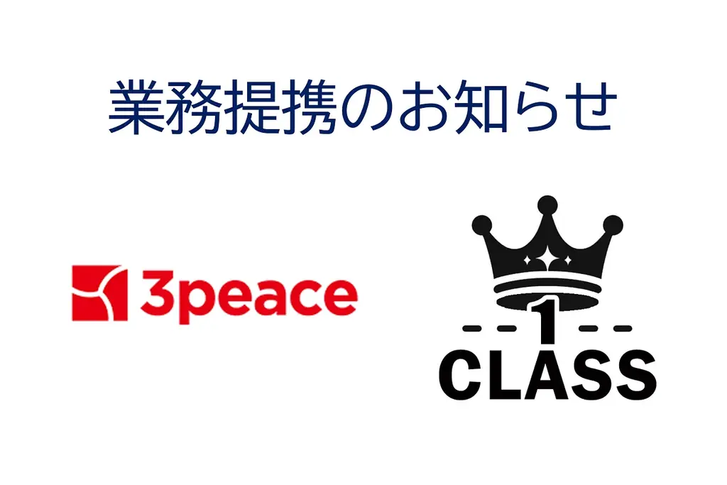 関東の古着小売の最前線『古着屋3peace』と関西の古着卸の最前線『古着卸CLASS1』のパートナー契約が実現‼株式会社3peaceと株式会社RESTAの業務提携締結を発表いたします。 画像 1