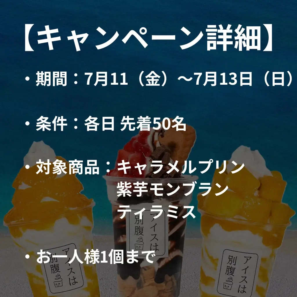 一日最高780個販売“夜パフェ専門店”「アイスは別腹 大和郡山店」グランドオープン記念!7月11日(金)~13日(日) 500円セール開催! 画像 3