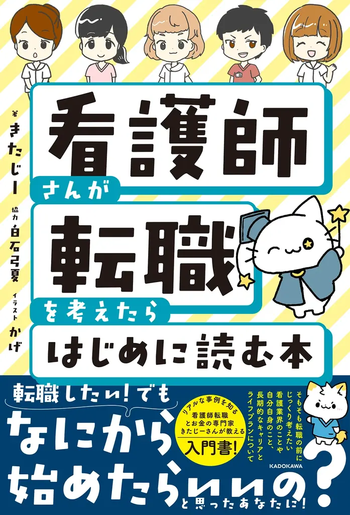 看護師転職入門書発売