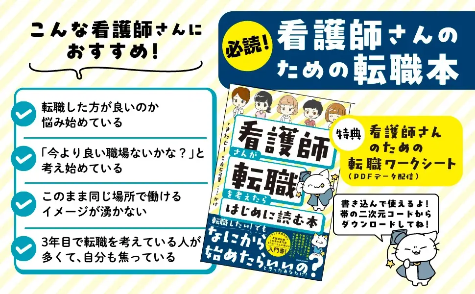 看護師専門FP・きたじー氏初著書『看護師さんが転職を考えたらはじめに読む本』2025年7月11日（金）発売！ 画像 2
