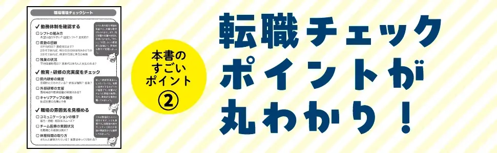 看護師専門FP・きたじー氏初著書『看護師さんが転職を考えたらはじめに読む本』2025年7月11日（金）発売！ 画像 4