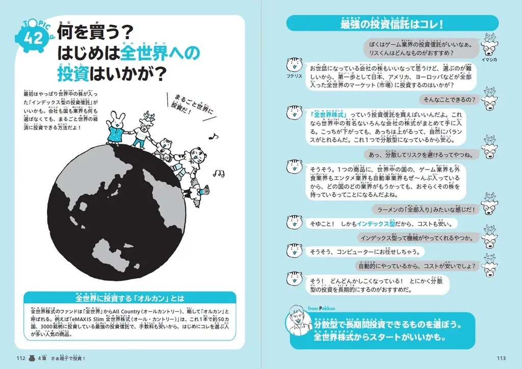 夏休みの自由研究にぴったり!『パックンの森のお金塾 こども投資』【発売3カ月で 6刷り26000部・重版決定】 画像 3