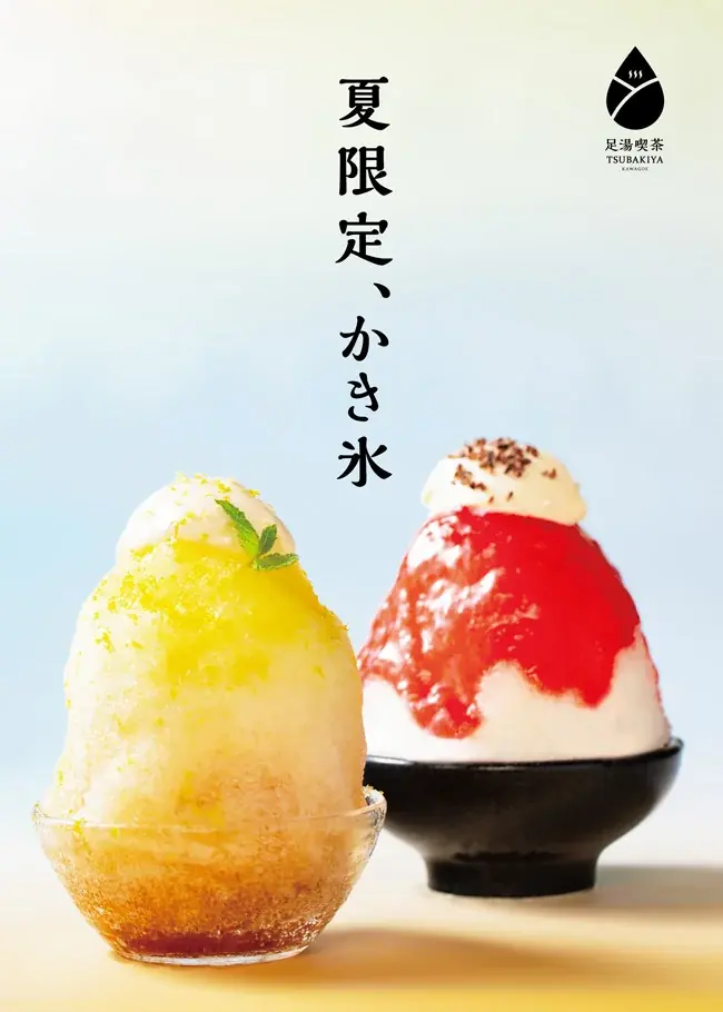 川越百万灯夏まつり7月26日（土）開催！一番街の裏庭で「水足湯」と「カキ氷」で涼しく小休憩を。 画像 8