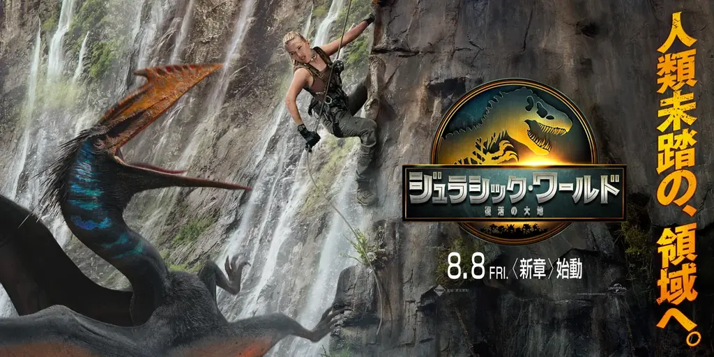 ジュラシック・ワールドコラボ