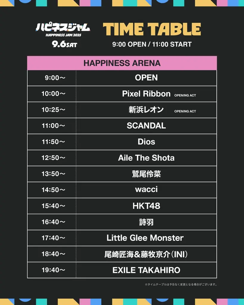 INI(尾崎匠海・藤牧京介)も大集結!長崎“初” J-popアーティストが集結する屋内大型音楽フェス『HAPPINESS JAM2025』を開催!出演アーティスト 第3弾発表&タイムテーブル公開 画像 3
