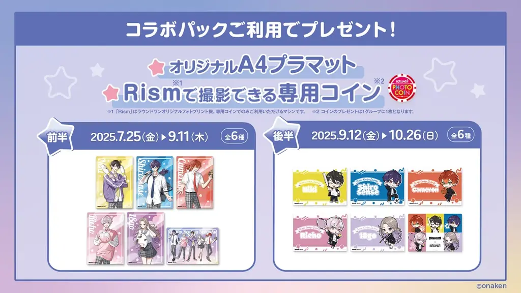 実況者グループ『女子研究大学』と「ROUND1」のコラボキャンペーンが開催決定！ 画像 3