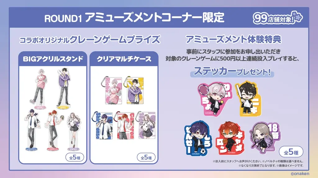 実況者グループ『女子研究大学』と「ROUND1」のコラボキャンペーンが開催決定！ 画像 4