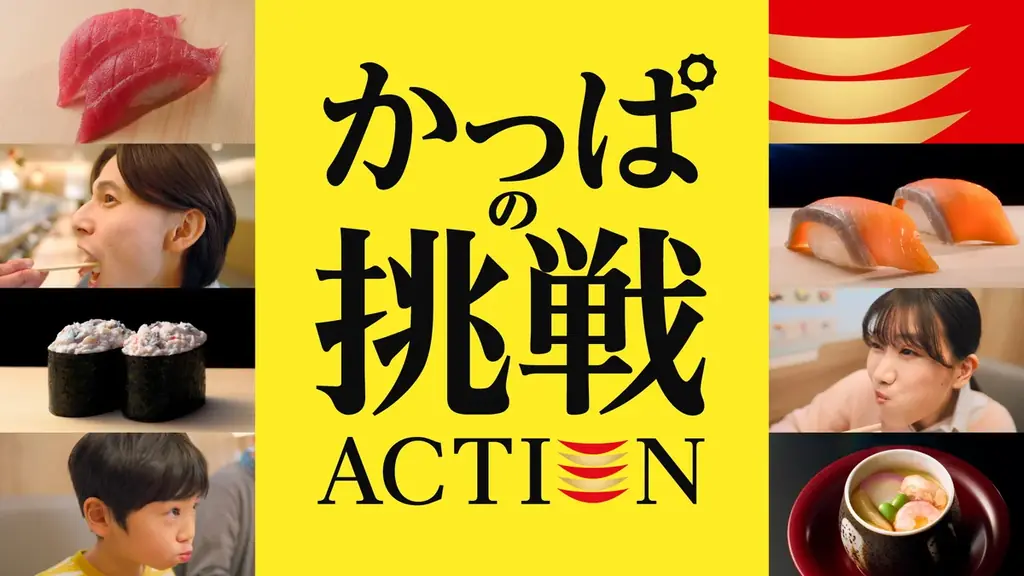 7月16日開始！かっぱ寿司新CMで定番商品の魅力を紹介