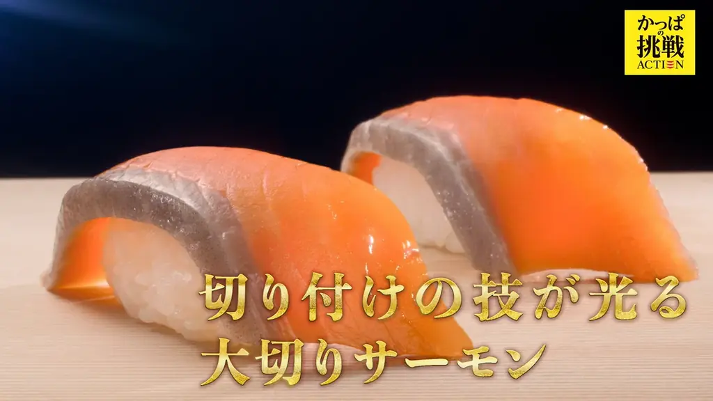 かっぱ寿司の“定番商品に込めたこだわり”にスポットを当てた新TVCM「かっぱの挑戦 ACTION」 第二弾 7/16(水)～放映開始！ 画像 10