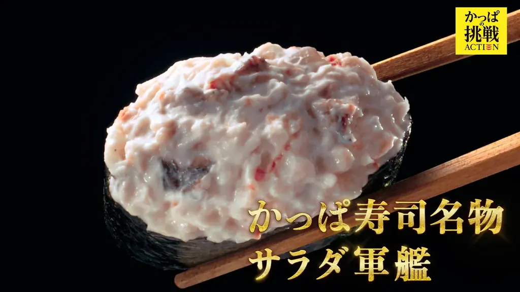 かっぱ寿司の“定番商品に込めたこだわり”にスポットを当てた新TVCM「かっぱの挑戦 ACTION」 第二弾 7/16(水)～放映開始！ 画像 13