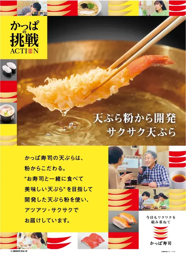 かっぱ寿司の“定番商品に込めたこだわり”にスポットを当てた新TVCM「かっぱの挑戦 ACTION」 第二弾 7/16(水)～放映開始！ 画像 2