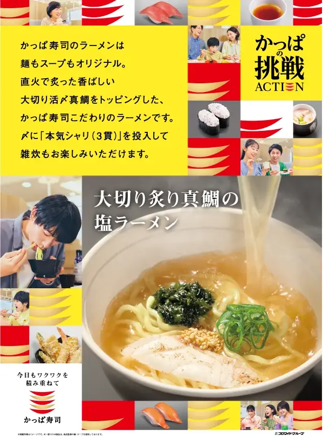 かっぱ寿司の“定番商品に込めたこだわり”にスポットを当てた新TVCM「かっぱの挑戦 ACTION」 第二弾 7/16(水)～放映開始！ 画像 3