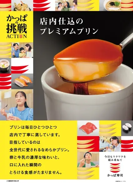 かっぱ寿司の“定番商品に込めたこだわり”にスポットを当てた新TVCM「かっぱの挑戦 ACTION」 第二弾 7/16(水)～放映開始！ 画像 4