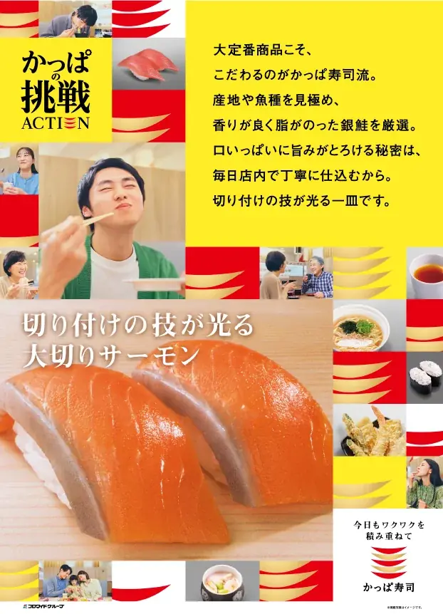 かっぱ寿司の“定番商品に込めたこだわり”にスポットを当てた新TVCM「かっぱの挑戦 ACTION」 第二弾 7/16(水)～放映開始！ 画像 5