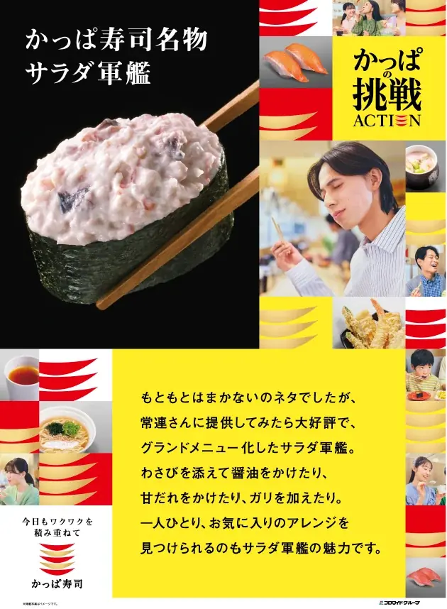 かっぱ寿司の“定番商品に込めたこだわり”にスポットを当てた新TVCM「かっぱの挑戦 ACTION」 第二弾 7/16(水)～放映開始！ 画像 6