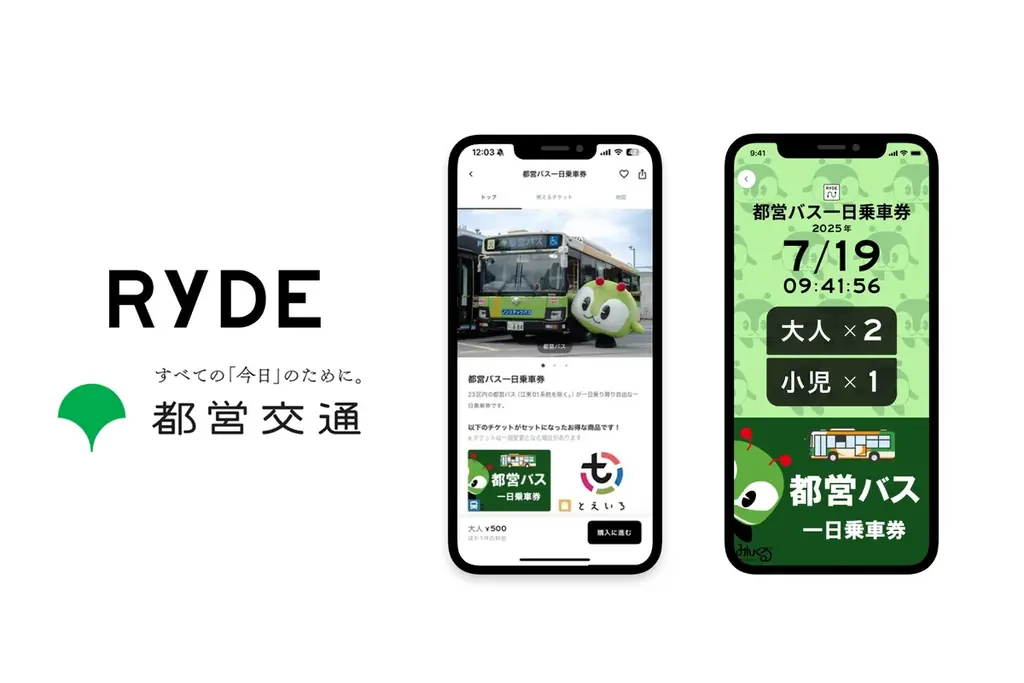 2025年7月19日開始 都営バス一日乗車券がデジタルで便利に
