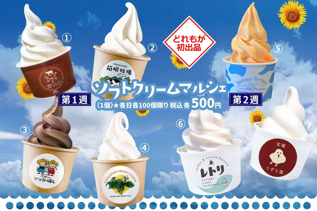 【名鉄百貨店本店】「第12回 夏の北海道物産展」7月16日（水）～7月29日（火）まで 画像 7