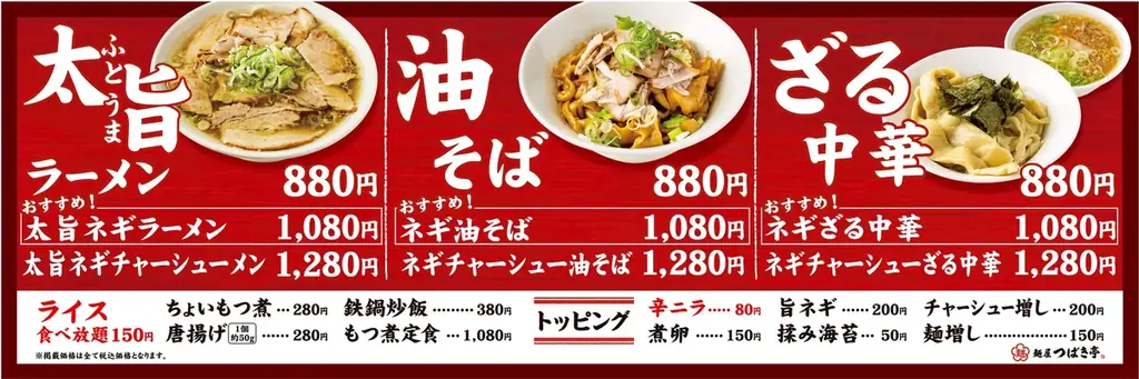 日本のラーメン文化に新風！新ジャンル“極太多加水麺の文化”が今ここから始まる！手揉み極太多加水麺『麺屋つばき亭』ラーメン激戦区栃木・宇都宮に2025/7/12（土）NEW OPEN 画像 2