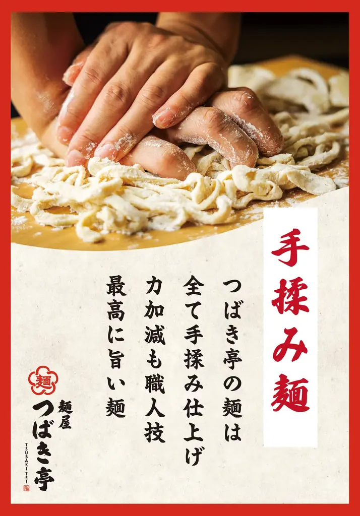 日本のラーメン文化に新風！新ジャンル“極太多加水麺の文化”が今ここから始まる！手揉み極太多加水麺『麺屋つばき亭』ラーメン激戦区栃木・宇都宮に2025/7/12（土）NEW OPEN 画像 9