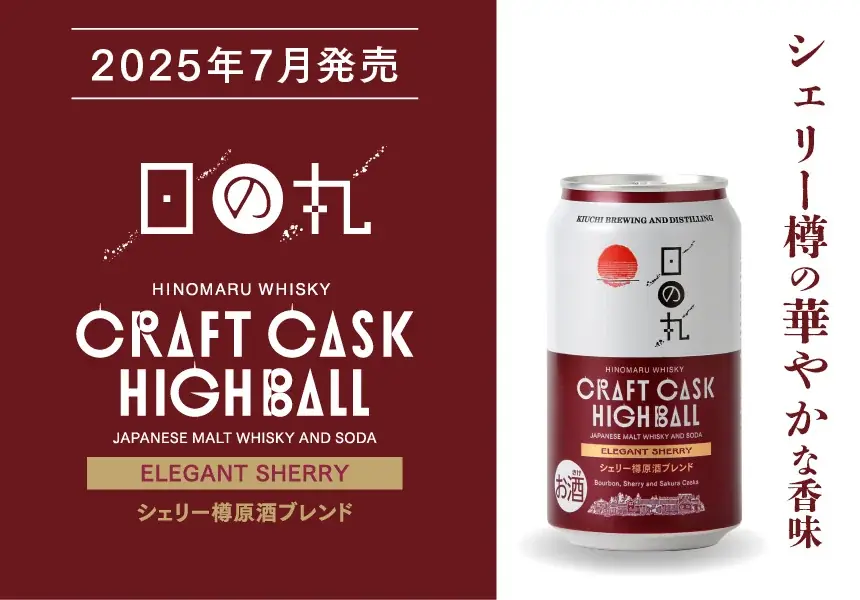 【日の丸ウイスキー】2023 CELEBRATION 日の丸ウイスキー 2023 CELEBRATION 700ml【箱入り】