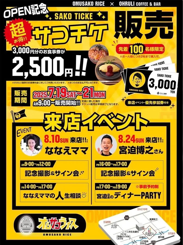 芸人宮迫博之監修「オムサコライス西脇店」が兵庫県西脇市に2025年7月19日（土）オープン！ 画像 2