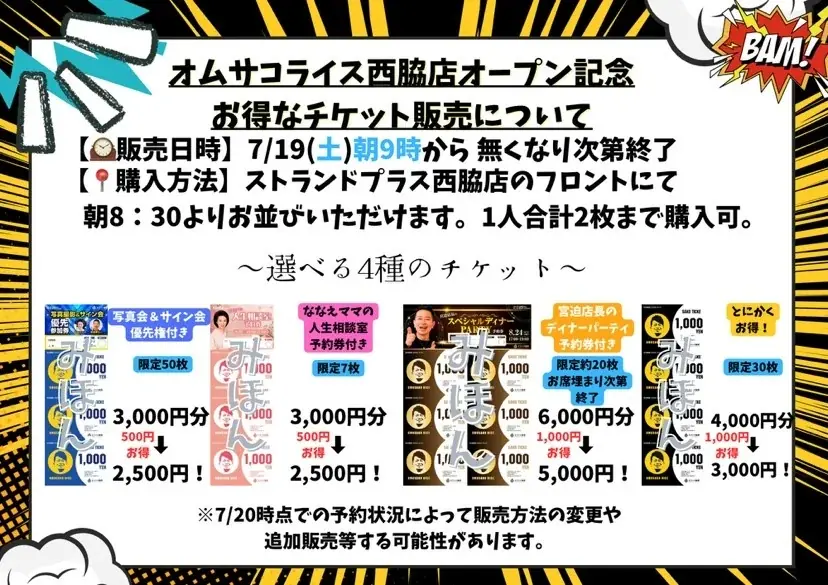 芸人宮迫博之監修「オムサコライス西脇店」が兵庫県西脇市に2025年7月19日（土）オープン！ 画像 3