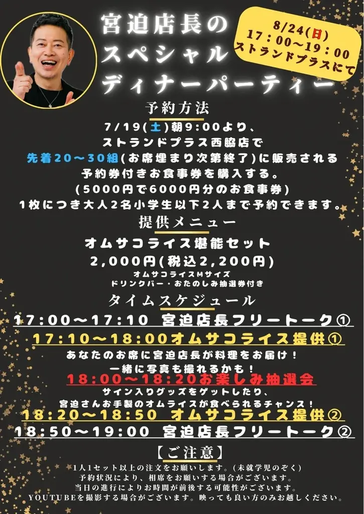 芸人宮迫博之監修「オムサコライス西脇店」が兵庫県西脇市に2025年7月19日（土）オープン！ 画像 4