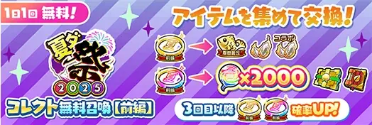 コトダマン夏の大型イベント「夏ダ祭2025」7月12日(土)より開催! 画像 5