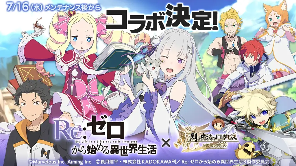 スマホ向け本格オンラインRPG『剣と魔法のログレス いにしえの女神』＜TVアニメ「Re:ゼロから始める異世界生活」×「ログレス」コラボ決定！＞ 画像 2
