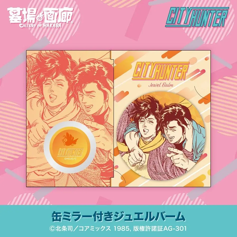 『シティーは、ポップにあふれてる。』ハードボイルドコメディの傑作『シティーハンター』POP UP STOREが7月25日(金)より精文館書店 豊橋本店にて開催決定！■CITY HUNTER 画像 16