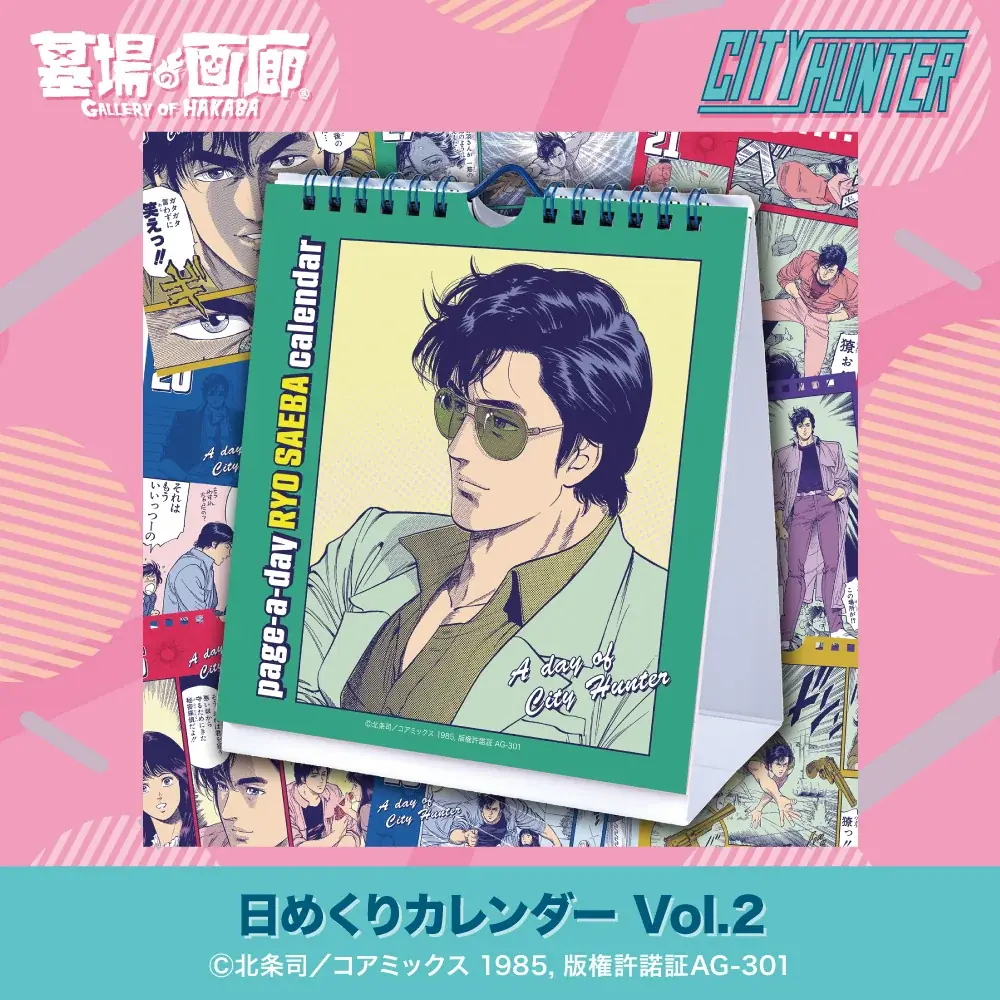 『シティーは、ポップにあふれてる。』ハードボイルドコメディの傑作『シティーハンター』POP UP STOREが7月25日(金)より精文館書店 豊橋本店にて開催決定！■CITY HUNTER 画像 17
