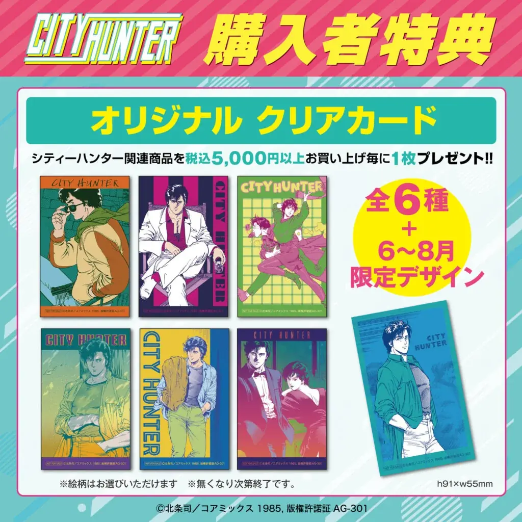 『シティーは、ポップにあふれてる。』ハードボイルドコメディの傑作『シティーハンター』POP UP STOREが7月25日(金)より精文館書店 豊橋本店にて開催決定！■CITY HUNTER 画像 18