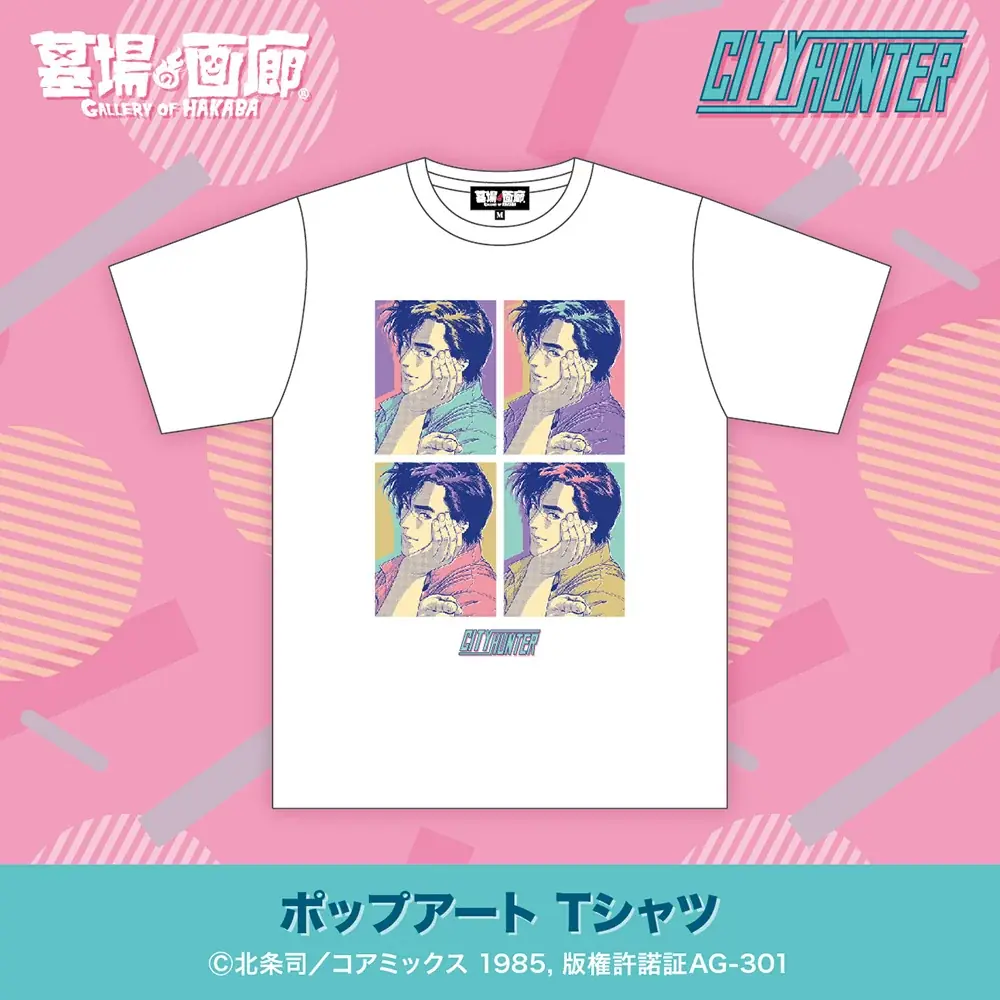 7月25日開始『シティーハンター』40周年記念POP UP STORE開催