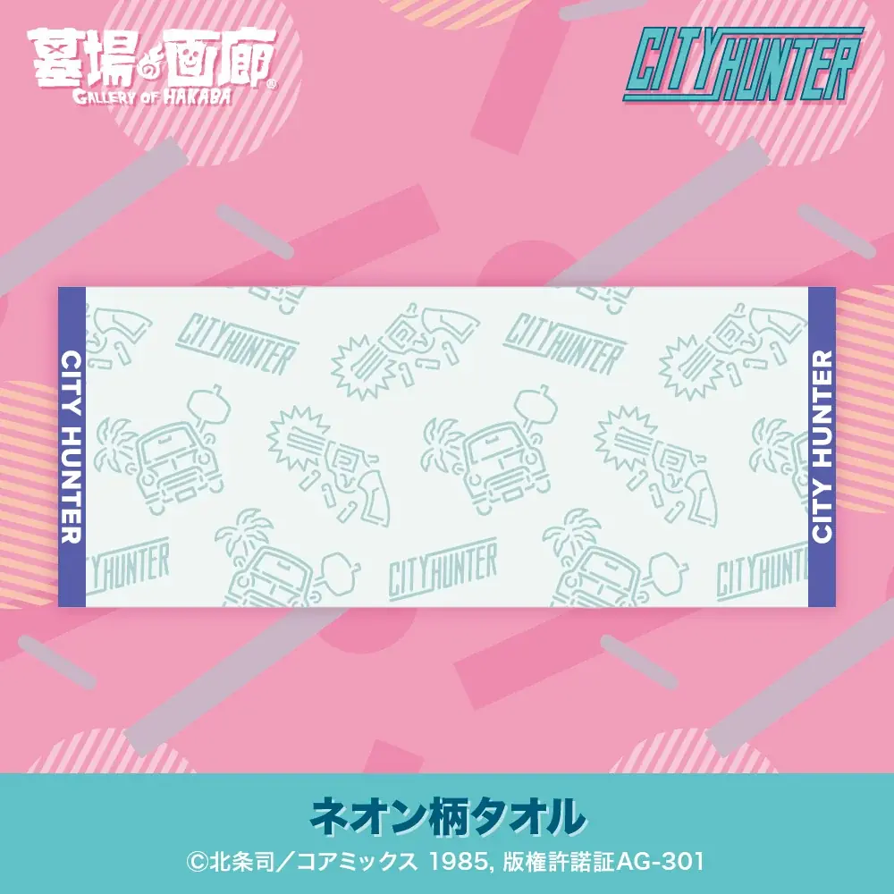『シティーは、ポップにあふれてる。』ハードボイルドコメディの傑作『シティーハンター』POP UP STOREが7月25日(金)より精文館書店 豊橋本店にて開催決定！■CITY HUNTER 画像 9