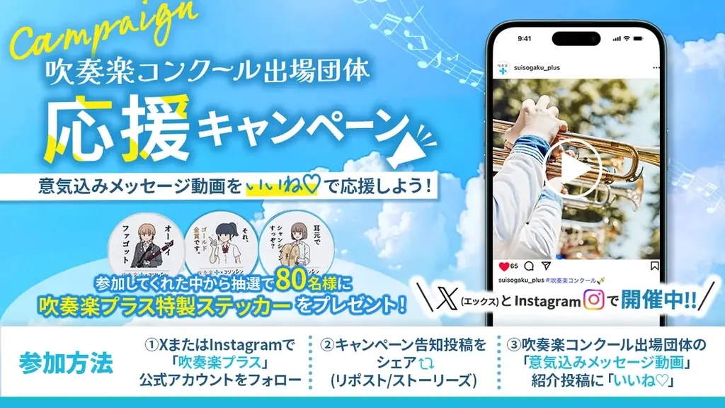西関東、東京都、東海、四国の吹奏楽コンクールを無料ライブ配信 画像 2