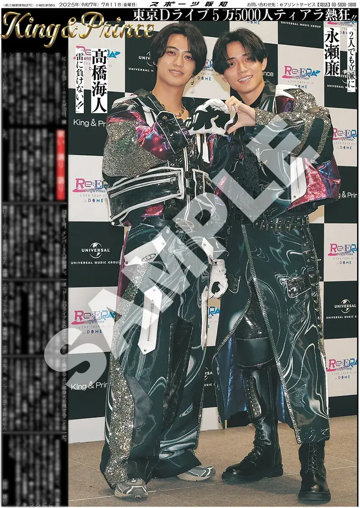 「King&Prince」の紙面がスポーツ報知コンビニプリントで発売 画像 2