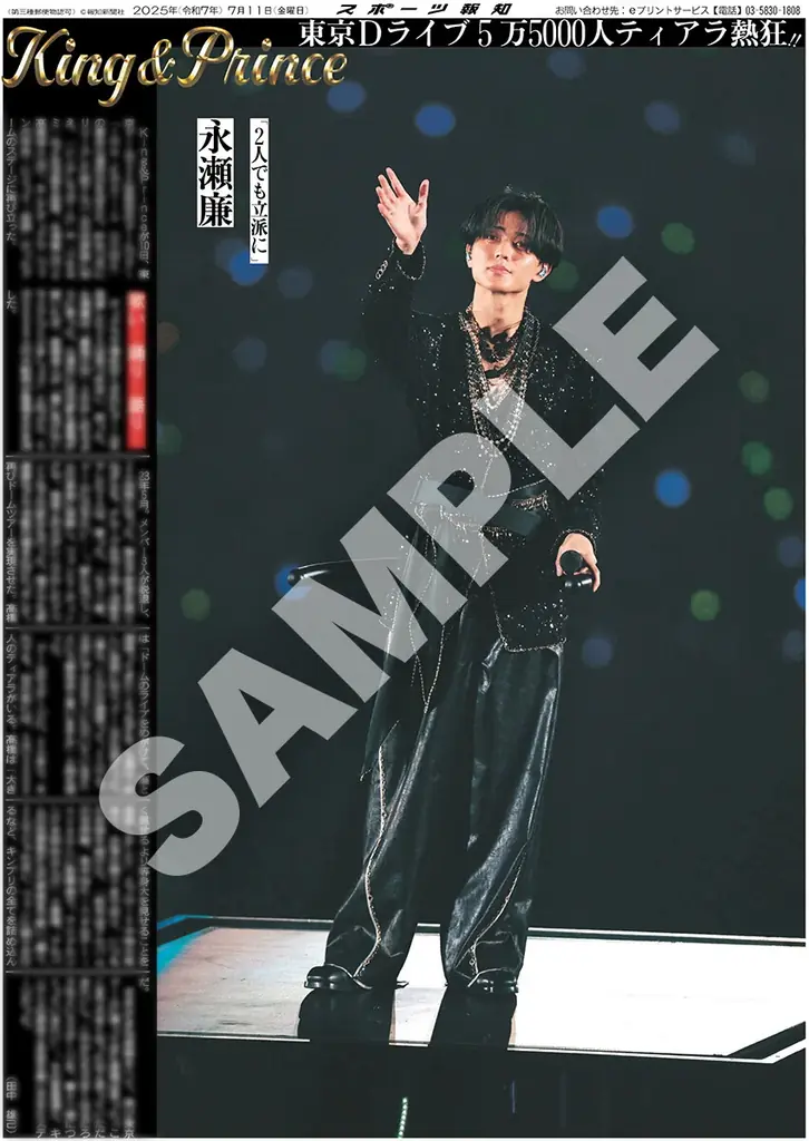 「King&Prince」の紙面がスポーツ報知コンビニプリントで発売 画像 3