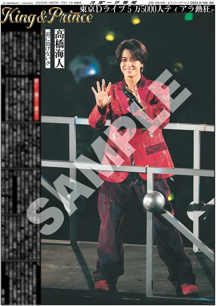 「King&Prince」の紙面がスポーツ報知コンビニプリントで発売 画像 4