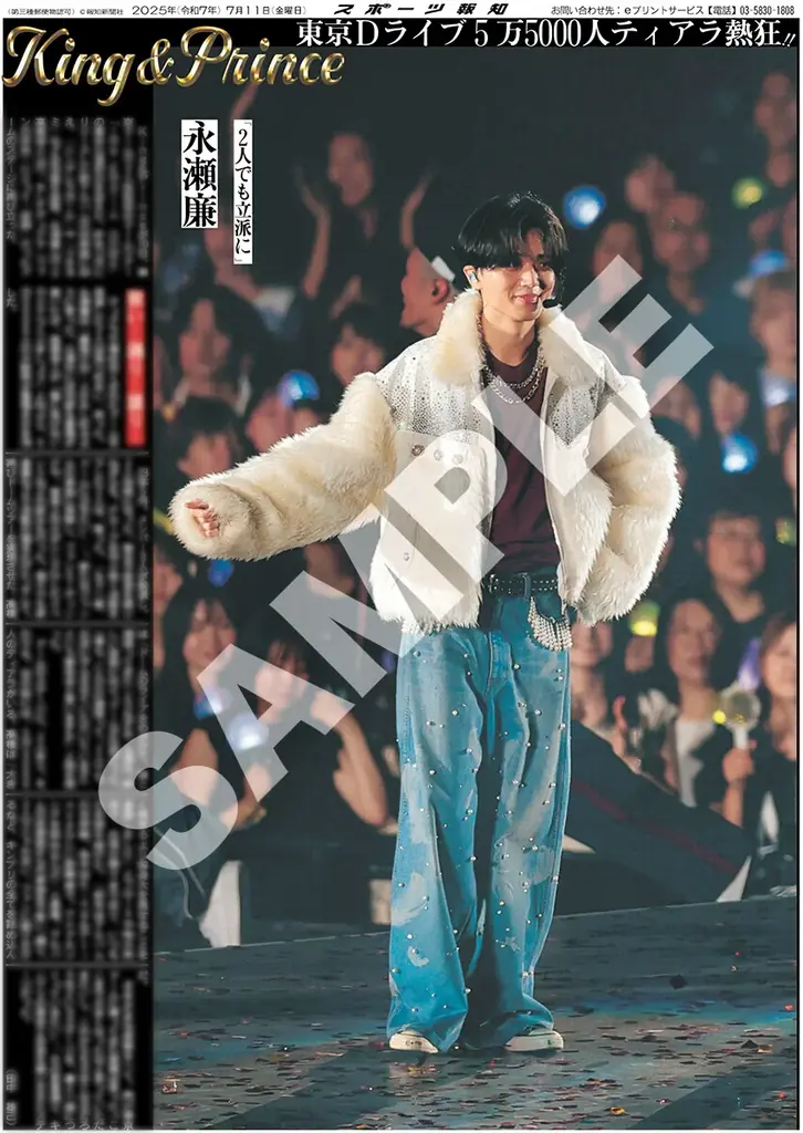 「King&Prince」の紙面がスポーツ報知コンビニプリントで発売 画像 5