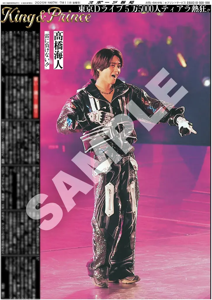 「King&Prince」の紙面がスポーツ報知コンビニプリントで発売 画像 6