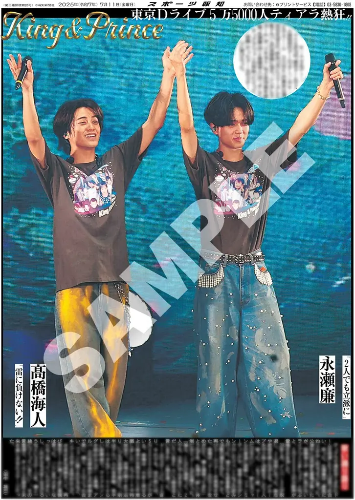 「King&Prince」の紙面がスポーツ報知コンビニプリントで発売 画像 7