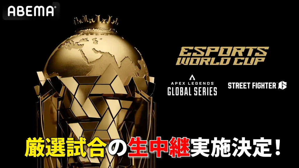 7月8日開始！ABEMAで『Esports World Cup 2025』を毎週無料生配信