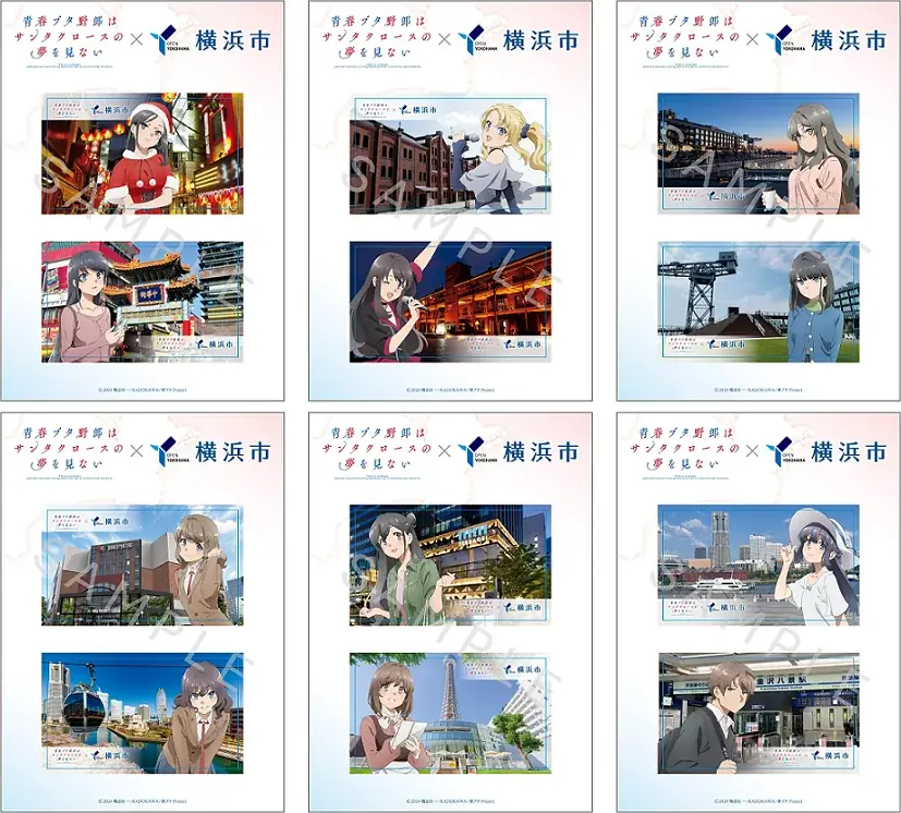 『青春ブタ野郎はサンタクロースの夢を見ない×横浜市』コラボキャンペーンの追加企画などが決定しました！～全６種類のオリジナルステッカービジュアル解禁！～（７月12日～） 画像 2