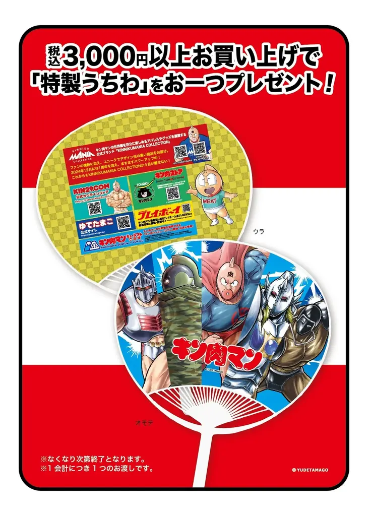 7/8(火)〜7/17(木)期間でJR仙台駅にて「キン肉マンSTATION」が開催中!多数の限定商品に加えて、追加アイテムも登場! 画像 3