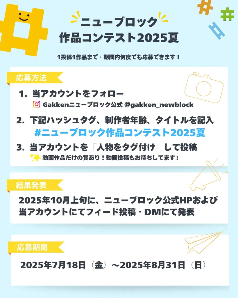 【賞金総額5万円】「Gakkenニューブロック作品コンテスト2025夏」開催！『ワンテーマ賞』は”家電”！エントリーは7月18日から 画像 4